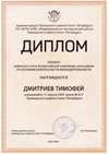 2023-2024 Дмитриев Тимофей 11л (РО-ОБЖ-Никулина С.В.)